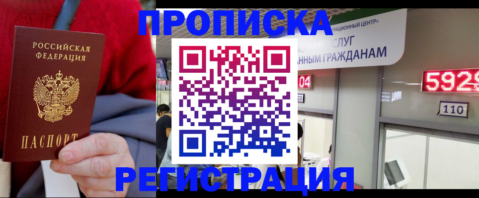 прописка для военкомата в Иркутске