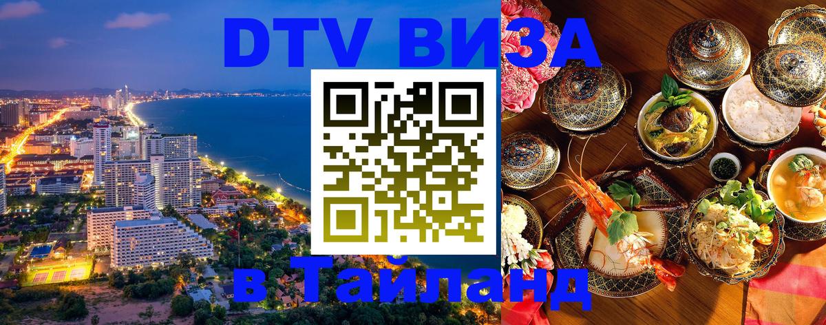 Оформление DTV визы под ключ: стоимость и тарифы, только загранпаспорт - Иркутск  19.11.2025 